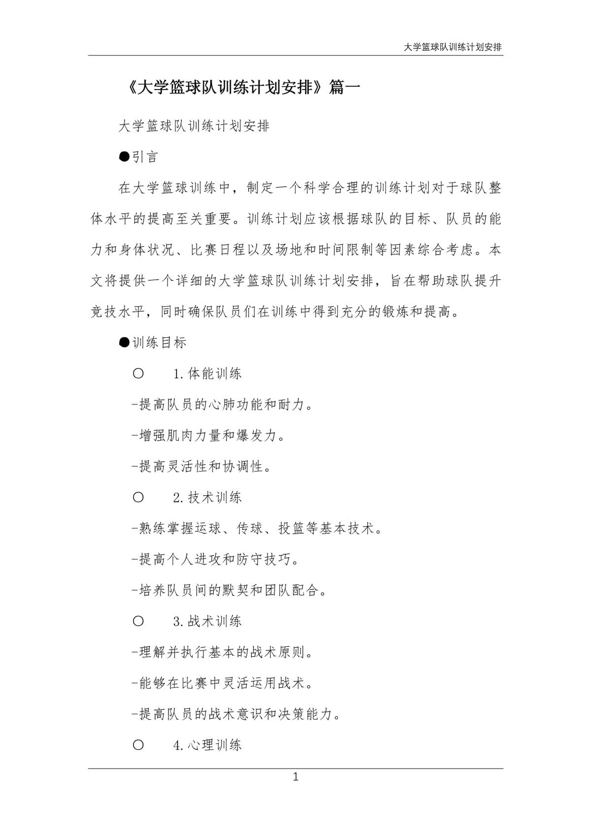 刻苦训练篮球时如何避免受伤的建议_0